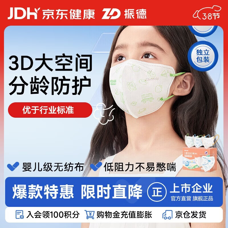 振德一次性儿童口罩6-12岁3D口罩独立装透气防晒过敏花粉尘鼻炎 30只