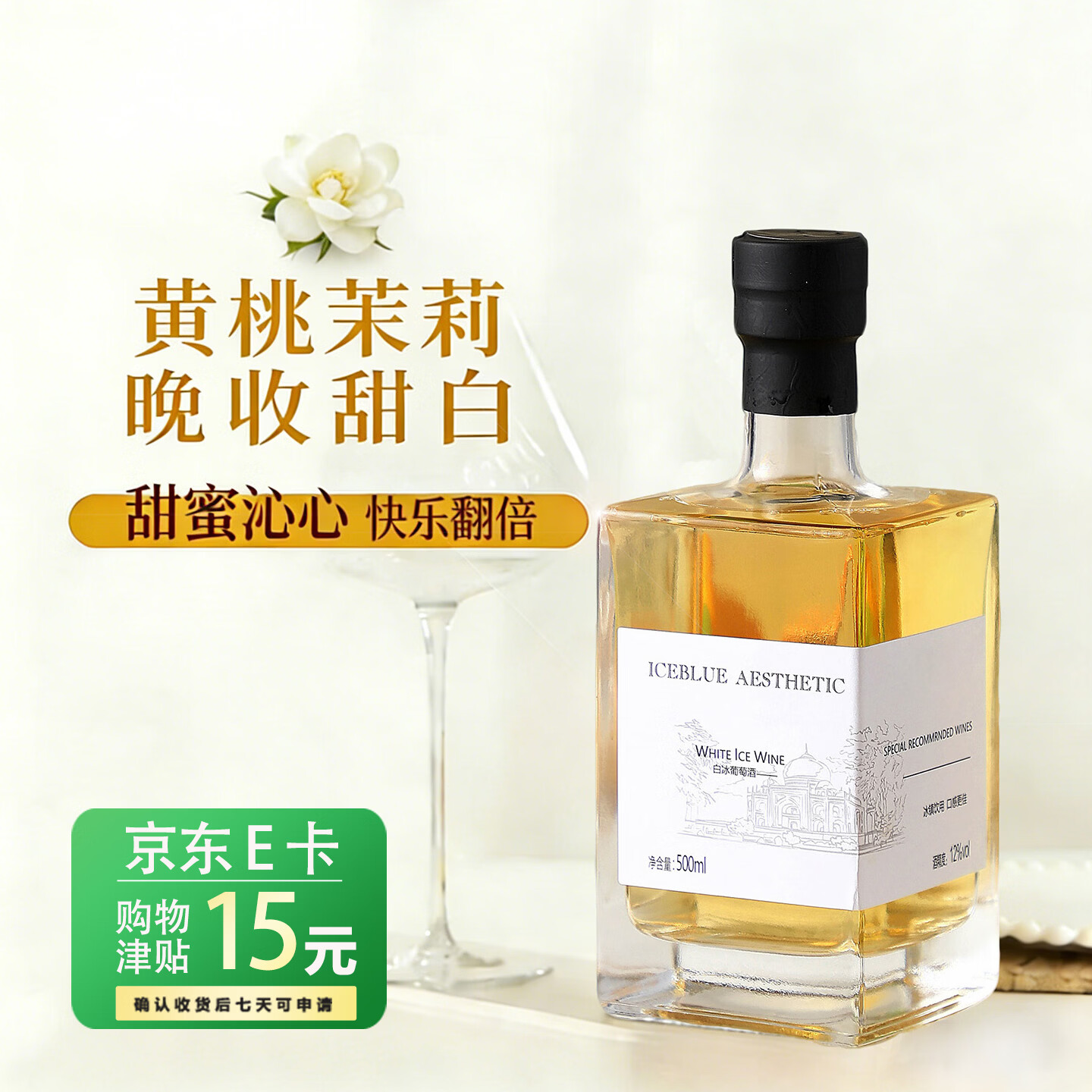 尚诺蒙白葡萄酒女士微醺甜型晚收甜白冰白葡萄酒国产果酒500ml年货送礼