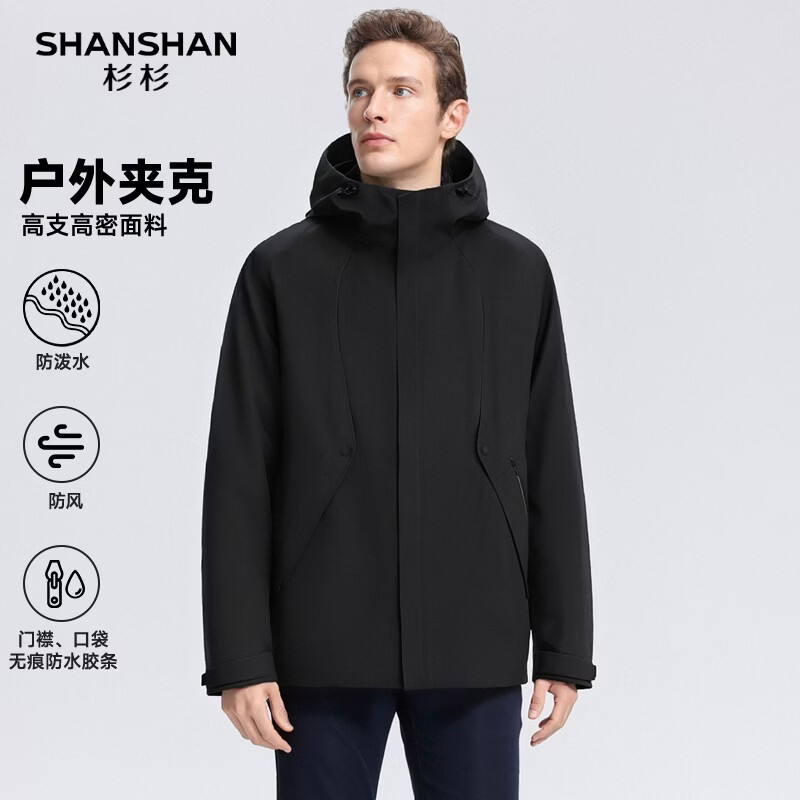 SHANSHAN杉杉男士休闲夹克2026春季新款日常长袖连帽户外防风防水冲锋外套 黑色 M /170