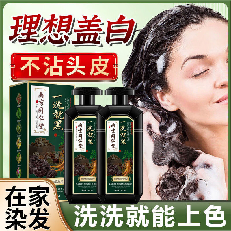 南京同仁堂纯黑天然植物泡泡染染发剂膏盖白发天然不刺激不沾头皮品牌正品 棕黑色【活动价】＋【全套染发工具】600ml/瓶 【售后无忧30天不满意包退】