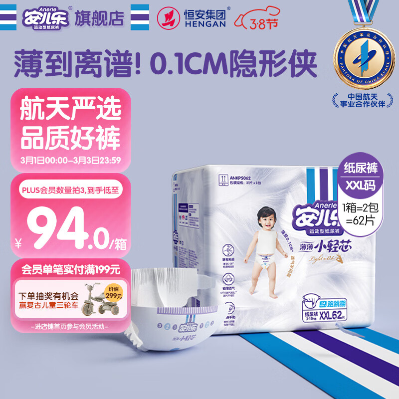 安儿乐（Anerle）小轻芯纸尿裤XXL62片(15kg以上)婴儿尿不湿【品牌直供 安心品质】