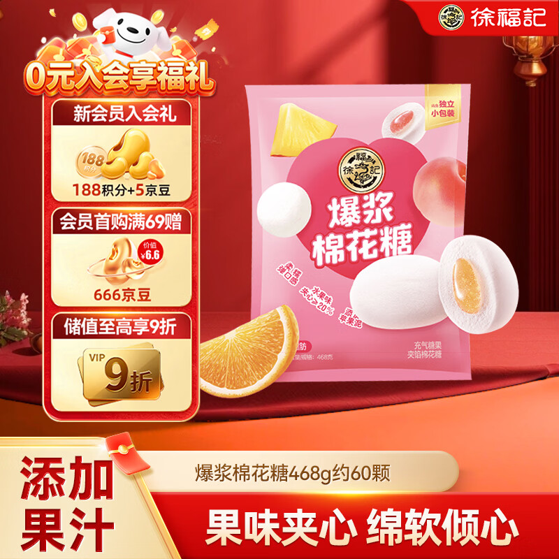 徐福记 棉花糖468g约60颗 喜糖软糖结婚订婚 散装伴手礼糖果 解馋零食