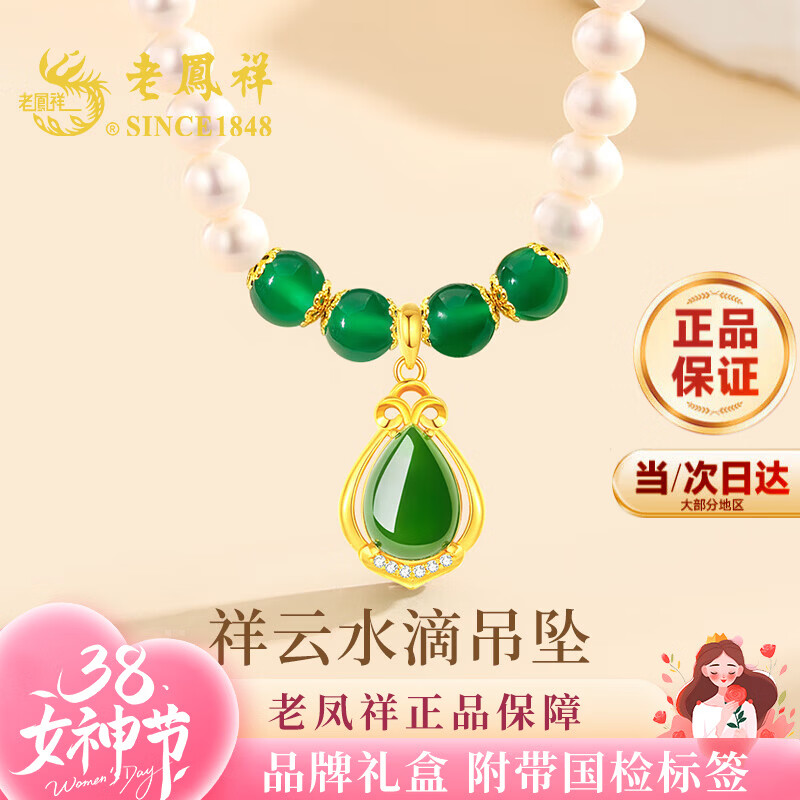 老凤祥淡水珍珠项链妈妈款玉髓吊坠锁骨链母亲节生日礼物送妈妈婆婆长辈 京速达-芳华玉髓珍珠项链