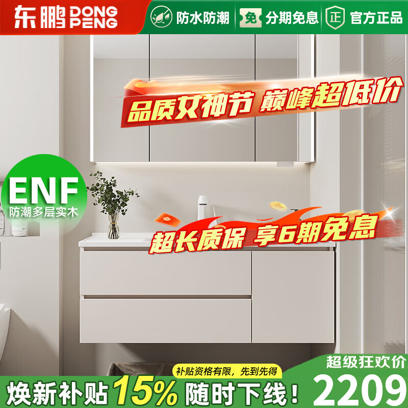 東鵬（DONGPENG）奶油風浴室柜組合陶瓷一體盆實木洗手臺衛(wèi)浴柜衛(wèi)生間洗臉盆柜組合 120CM智能美妝鏡柜+陶瓷一體盆