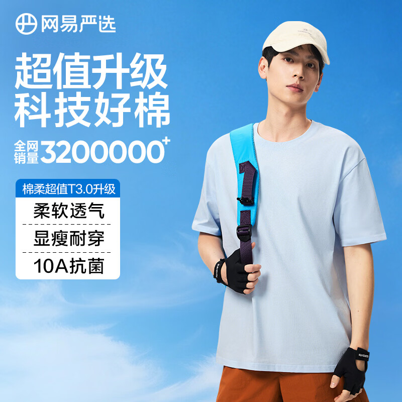 网易严选26新品10A抗菌纯棉短袖T恤新疆棉内搭圆领男女同款 短袖款-云水蓝 棉柔T3.0升级 M