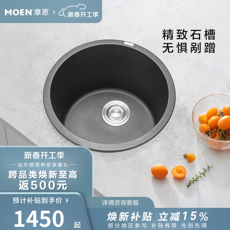 摩恩（MOEN）石槽圆形水槽厨房单槽花岗岩吧台小水槽石英石 460MM花岗岩单圆槽（黑色）