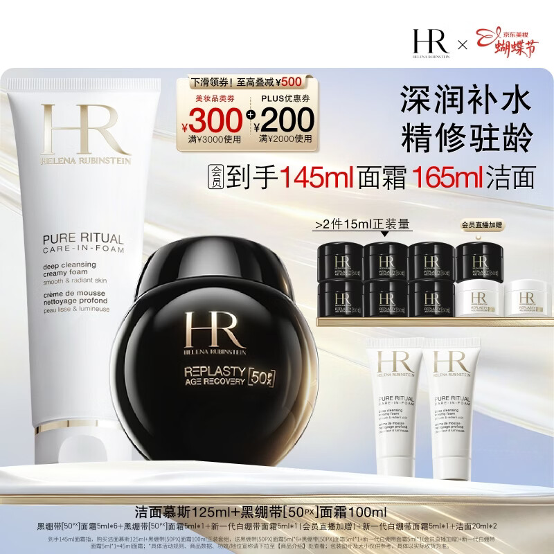 ������HR�ڱ�����˪100+������ĭ125��ʪ����Ʒ��װ��ױƷ��������Ů