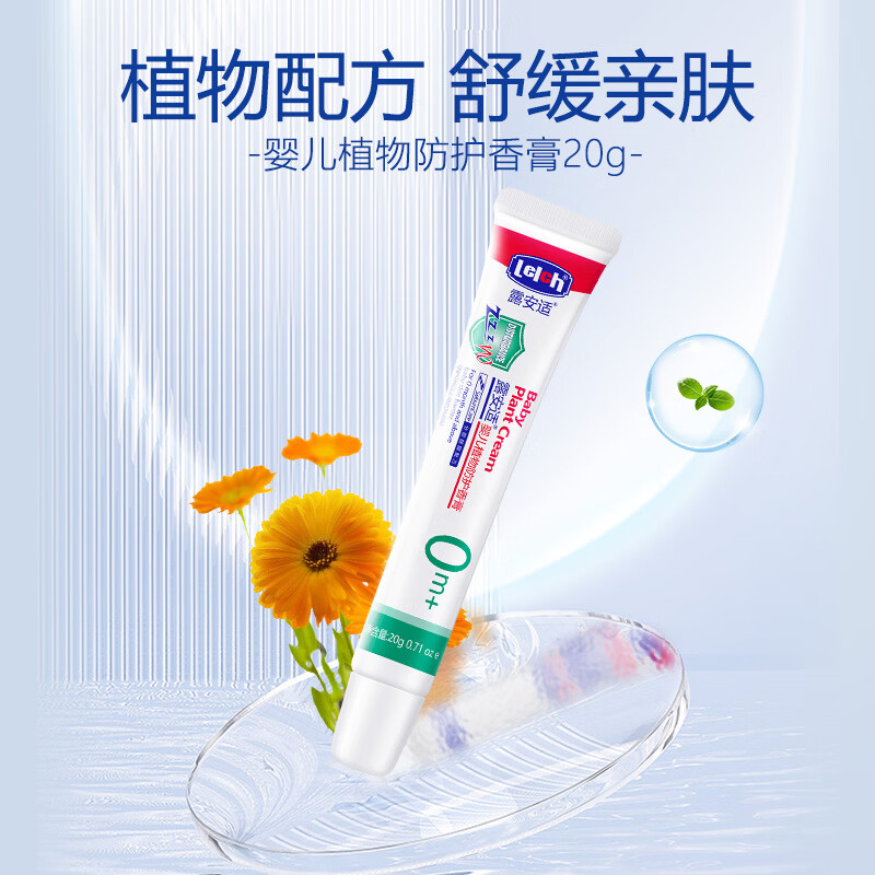露安适(Lelch)婴儿植物防护香膏 植物配方 舒缓亲肤 保湿肌肤 平抚不适 20g