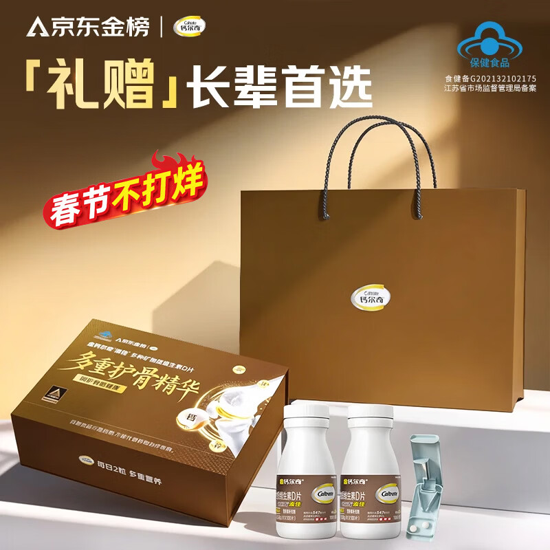 钙尔奇金钙尔奇中老年成人补钙维d3片 补镁防抽筋 金榜礼盒限定款 【金榜礼盒限定】成人钙片 100粒*2瓶 |带手提袋