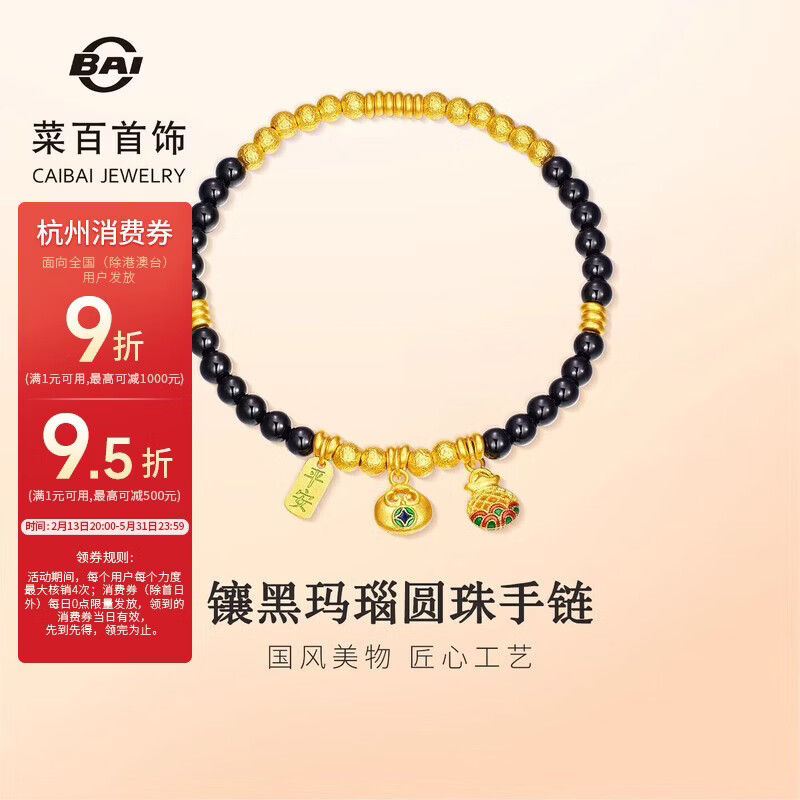 菜百首饰 黄金手链 古法镶黑玛瑙足金圆珠手串挂坠手链 计价 约8.10克