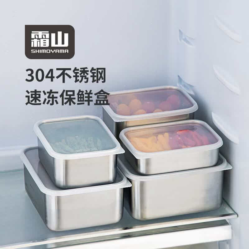 霜山304不锈钢保鲜盒冰箱收纳盒冷藏冷冻食物储物盒分装盒速冻盒 *京东专供【全家福套装】六件套