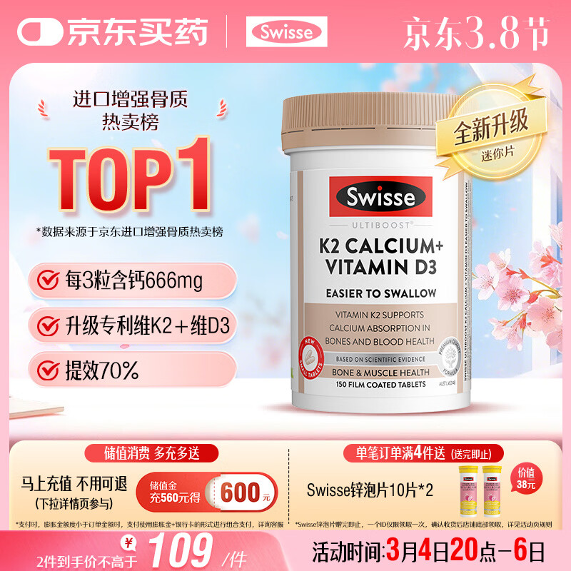 Swisse斯维诗 钙片K2柠檬酸钙迷你片维生素d 成人中老年人孕妇钙150片