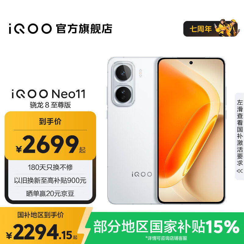 vivo iQOO Neo11 国家补贴 骁龙8至尊版 自研电竞芯片Q2 2K144Hz珠峰屏 7500mAh超薄蓝海电池 游戏手机 驰光白 12GB  256GB 官方标配