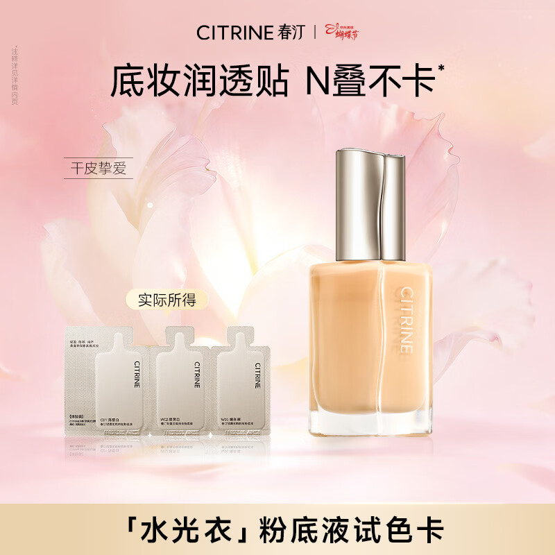 春汀干皮水光衣养肤粉底液水润遮瑕持妆奶油肌不脱妆体验装500mg*3