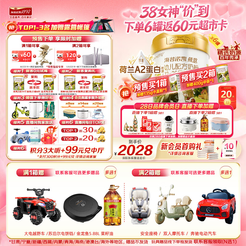 海普诺凯1897荷致A2蛋白*奶源版幼儿奶粉3段(12-36月)800g*6罐【顶奢升级】