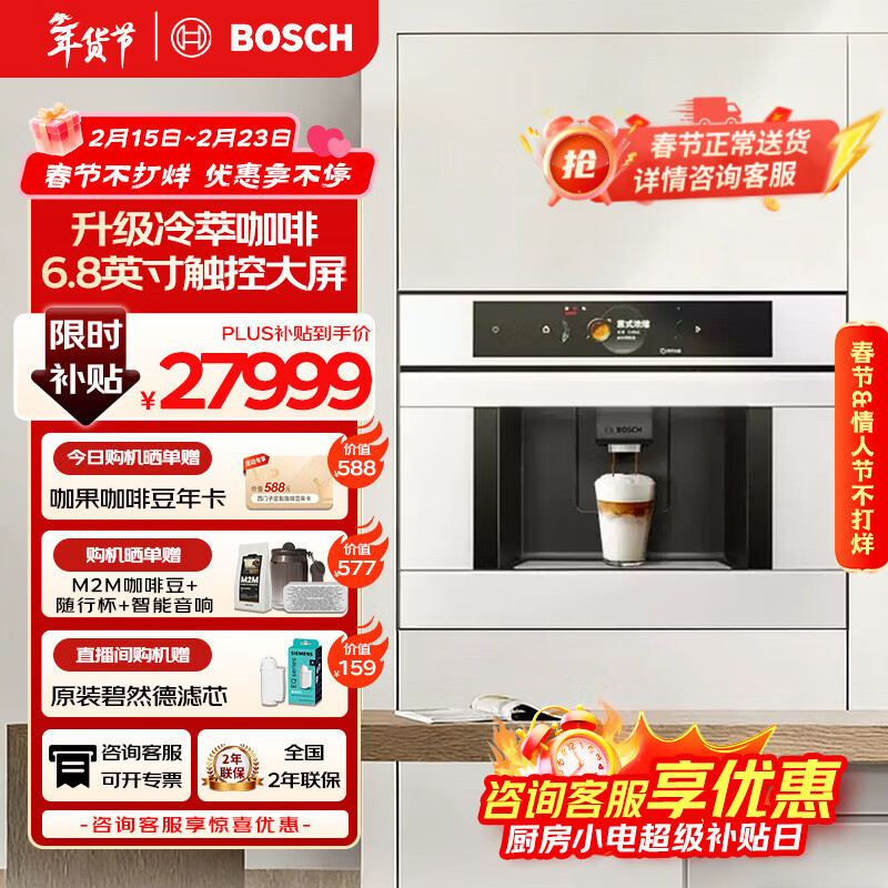 博世（BOSCH）【情人节送礼】咖啡机家用全自动嵌入式进口19Bar低温慢萃冷萃36种饮品世界咖啡香气智选一键互联 8系极匠天鹅白系列CTL7181W0W