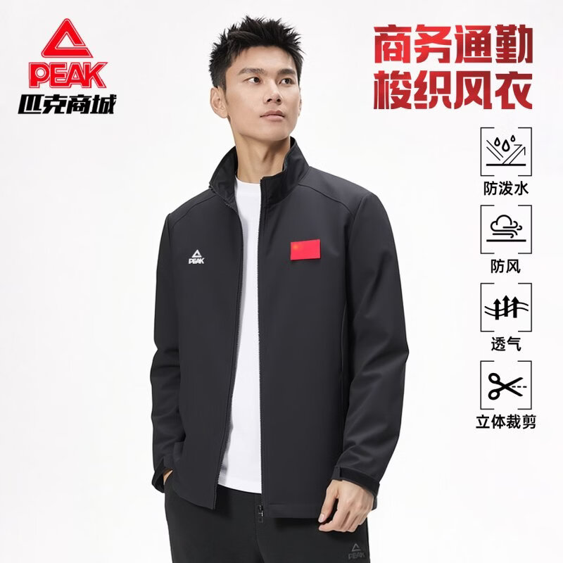 匹克运动外套梭织防风防泼水风衣春秋款男士通勤百搭休闲商务夹克团购 黑色【赠送国旗魔术贴】 XL 180