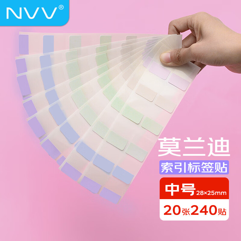 NVV 索引标签贴纸 240枚中号彩色分类记事贴便签贴便利贴 口取纸书签记号分类