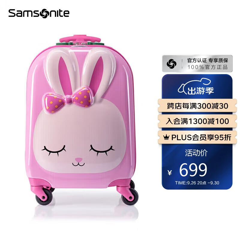 新秀丽（Samsonite）拉杆箱儿童旅行箱登机箱时尚萌趣行李箱U22*90120粉色兔子16英寸