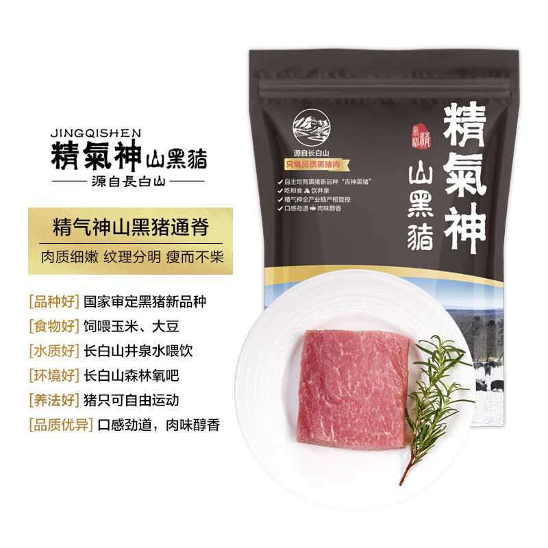 精气神 国产无抗 山黑猪大里脊肉400g 冷冻猪通脊猪柳肉 猪肉生鲜烧烤