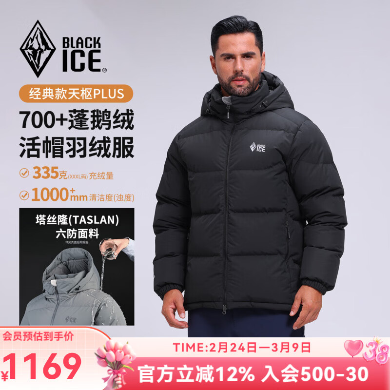 黑冰25新款秋冬男经典款天枢PLUS户外可拆卸帽鹅绒700蓬羽绒服F8509MJ 黑色 XL