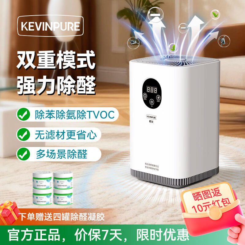 恺文除醛仪空气净化器除甲醛新房急入住专用净化机办公室桌面除甲醛仪 桌面除醛仪K9【旗舰款】 京东折扣/优惠券