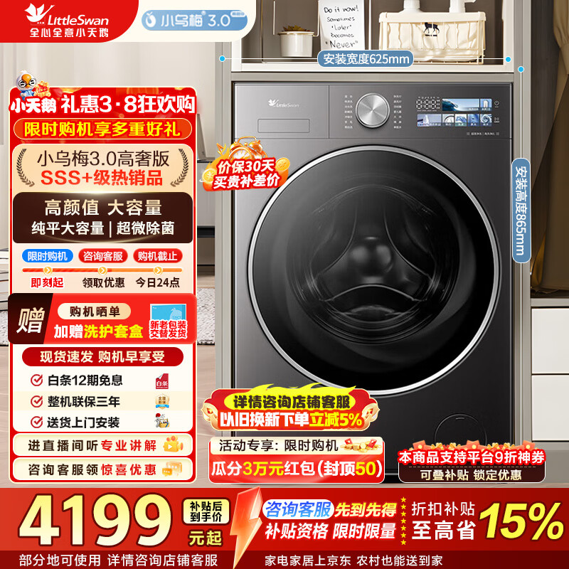 小天鹅（LittleSwan）乌梅3.0高奢版 滚筒洗衣机全自动家用 12公斤纯平大容量 家电折扣补贴 TG12VE40PRO 滚筒