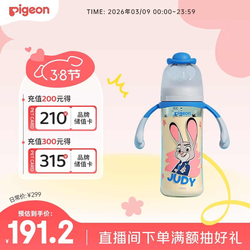 贝亲（Pigeon）迪士尼疯狂动物城PPSU双把手彩绘奶瓶330mL L号 6月+ 探案朱迪