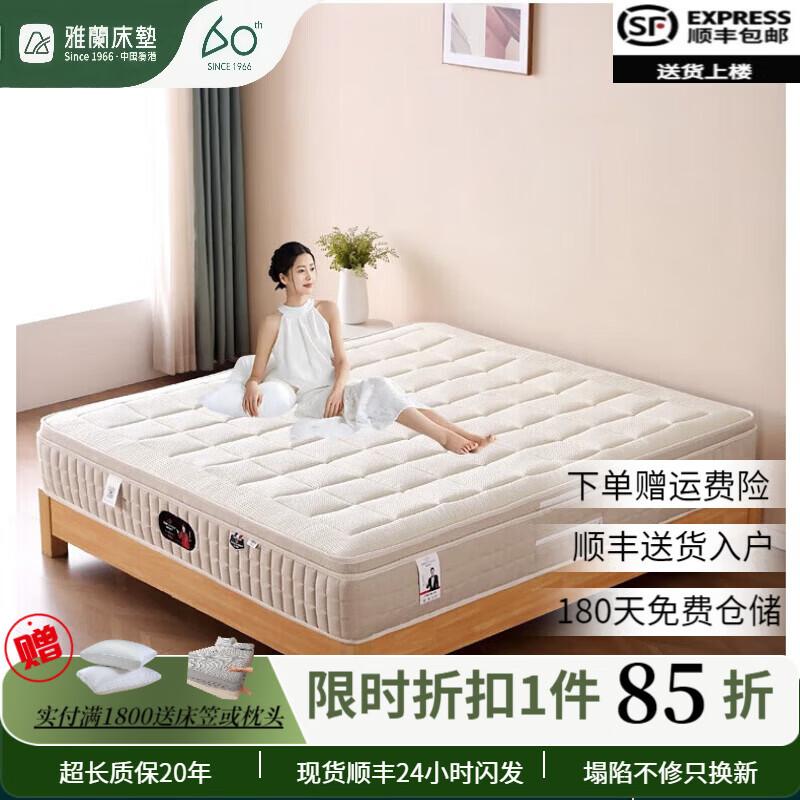 雅蘭（AIRLAND）黃麻護脊腰雙人床墊3D乳膠獨立袋彈簧床墊子席夢思軟硬厚墊家用 A款 軟硬適中 貼合護脊 厚度25c 1200mm*2000mm