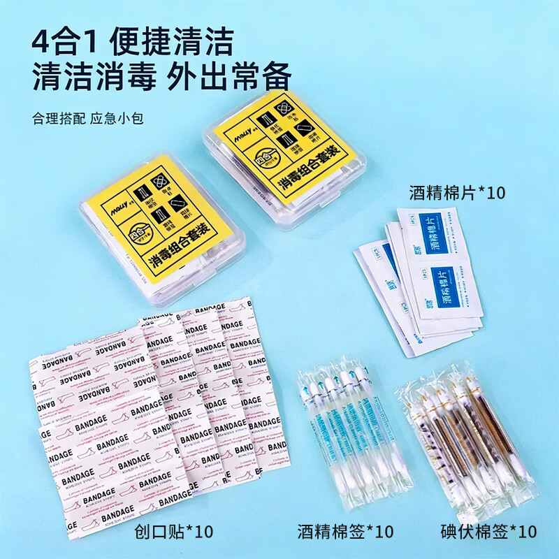 云天开碘伏多用途棉签医用酒精消毒片创口贴防水贴家庭寝室宿舍急救 应急消毒四件套|5 盒装(性价优选)