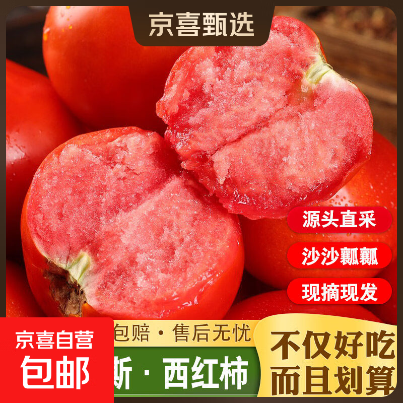 正宗普罗旺斯西红柿沙瓤水果番茄蔬菜现摘新鲜自然熟生吃粉果超甜 正宗普罗旺斯 3斤 带箱