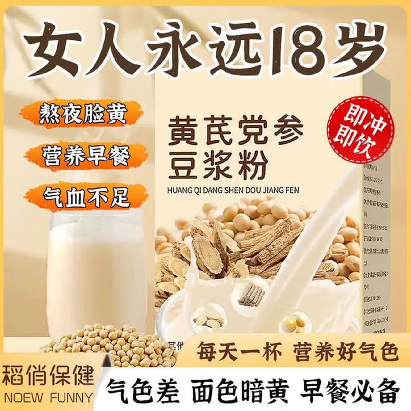 黄芪党参豆浆粉小包装代餐粉单条装方便食品 30包