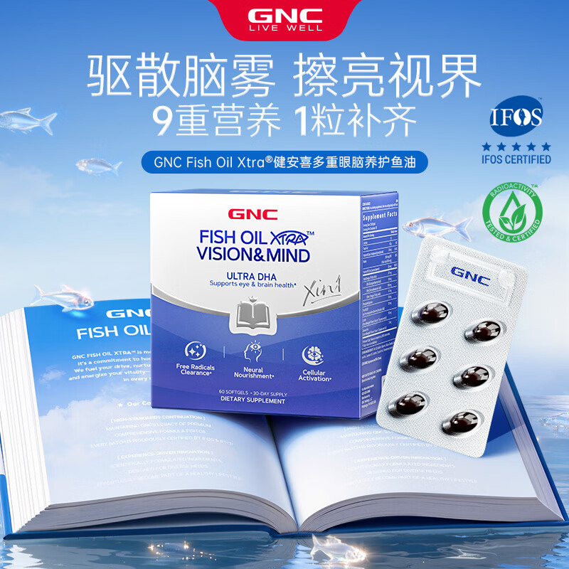 健安喜(GNC)鱼油dha高纯度补脑高含量omega深海鱼油提升记忆力rTG型成人60粒 60粒*1盒 高含量DHA:580mg/份