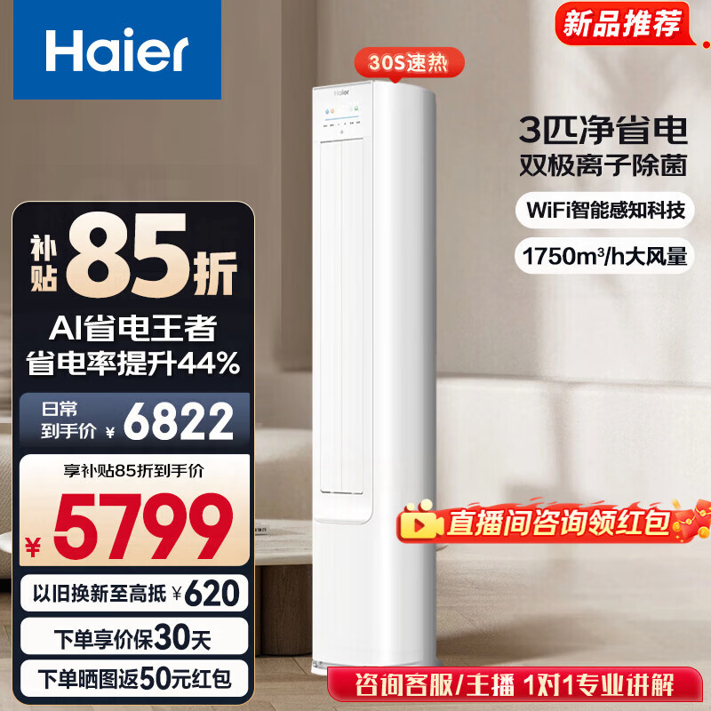 Haier/���� ��ʡ��Plus 3ƥ ��� KFR-72LW/E1-1Plus  4929.15Ԫ