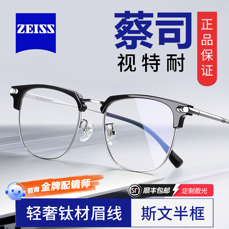 特瞳话纯钛眉线半框近视眼镜框男大框可配度数防蓝光眼镜店配镜近视散光 β钛镜框-黑金色 【蔡司出品 视特耐】1.56高清HMC+镜片