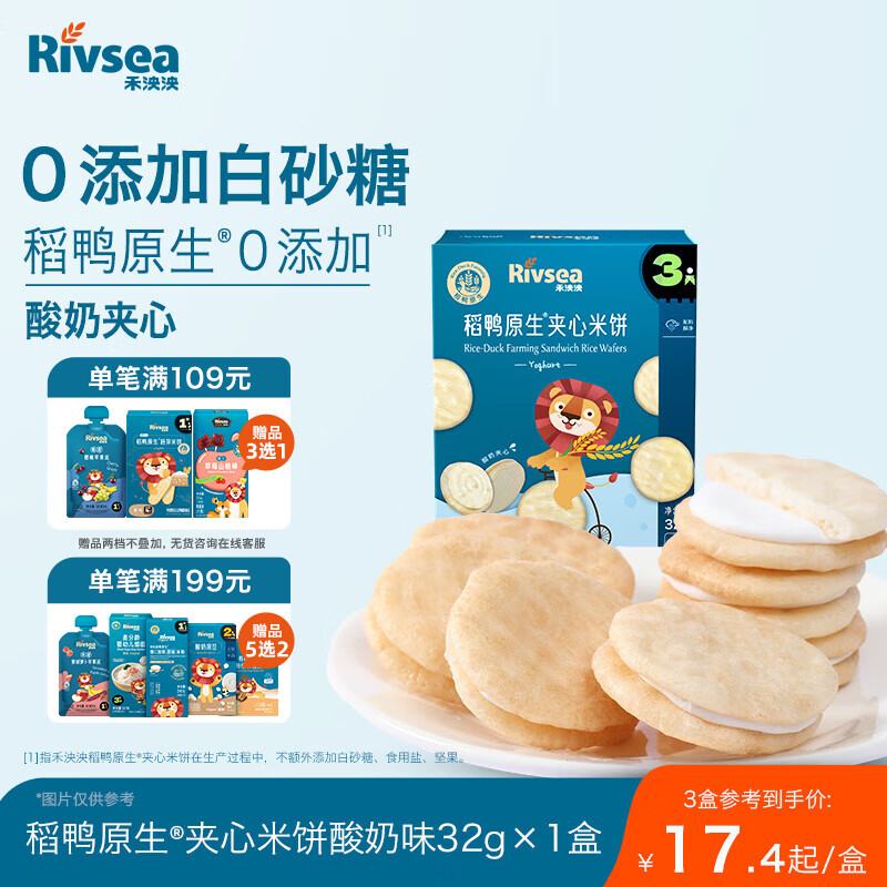 禾泱泱夹心米饼酸奶味32g 稻鸭原生宝宝零食独立袋装