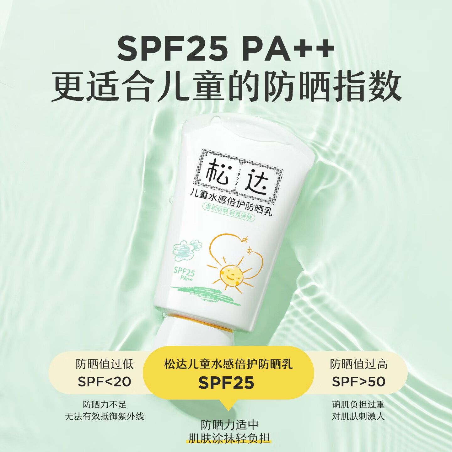 松达儿童防晒霜宝宝婴幼儿专用大分子学生水润防晒霜非喷雾温水可卸 【热销推荐】防晒霜30ml