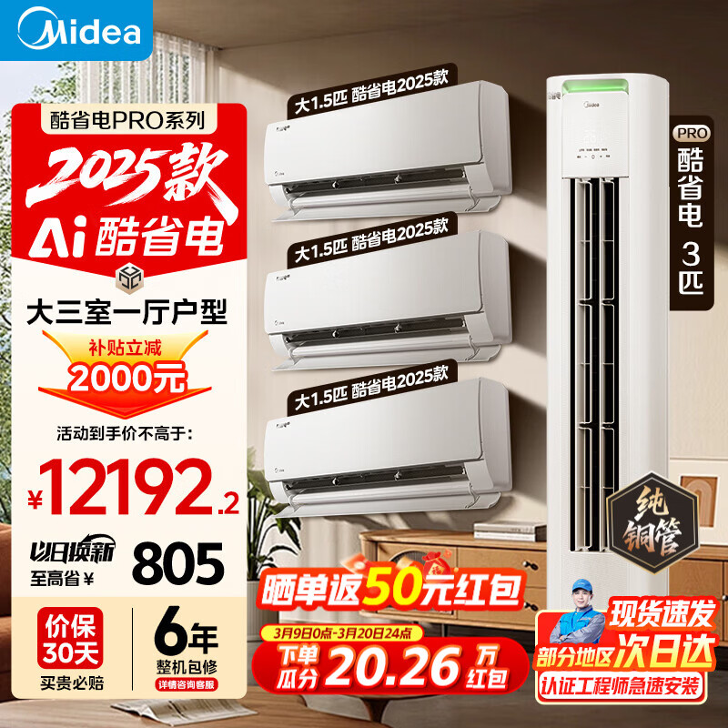 ���ģ�Midea���յ���ʡ��2025��ϵ����װ һ�׹���  ��һ����Ч ��Ƶ��ů ��ʽ�һ�+������ʽ���  ���Ҳ��� ��ʡ��2025��(������һ��) 10972.98Ԫ