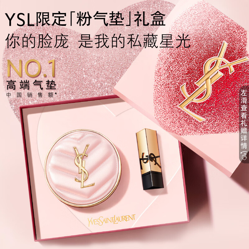 YSL圣罗兰粉气垫B10干皮挚爱遮瑕持久防晒化妆生日礼物送女友新年礼物