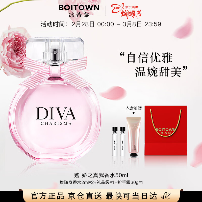 冰希黎（Boitown）香水娇之真我50ml女士香水依兰香少女香三八节女神生日礼物送女生
