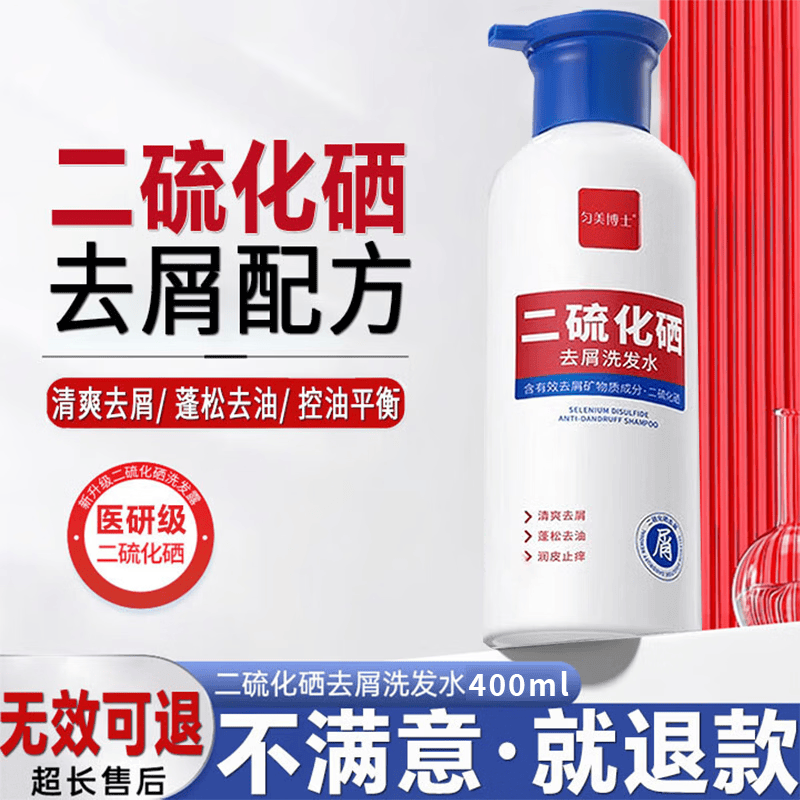 匀美博士二硫化硒洗发水去屑可搭止痒控油蓬松清爽无硅油洗发露男女士产品 P体验装】1瓶400ml