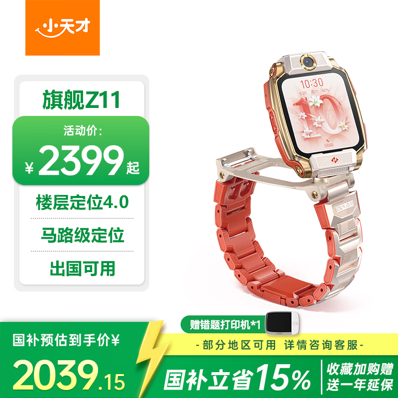 小天才电话手表旗舰Z11疏烟粉楼层定位升级学生儿童4G视频双摄定位顶配男孩女孩新年礼物