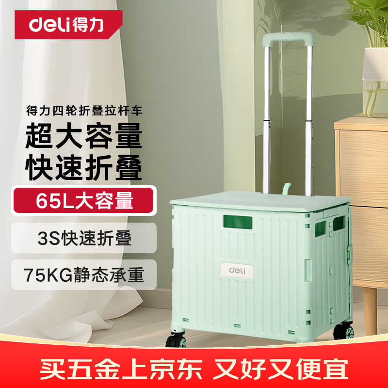 得力（deli）超市手推车购物车手买菜手拉车露营拉杆行李车买菜拖车折叠65L