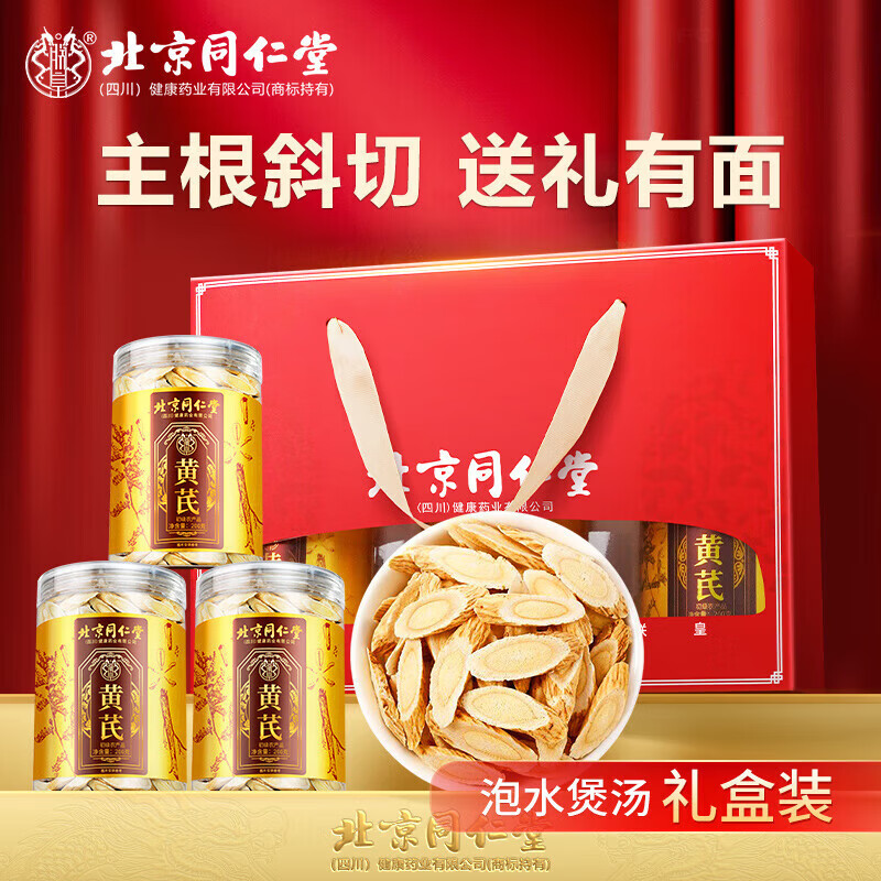 朕皇黄芪片甘肃陇西原产正宗无硫滋补养生茶磨粉泡水泡酒 礼盒装 200g*3罐 京东折扣/优惠券