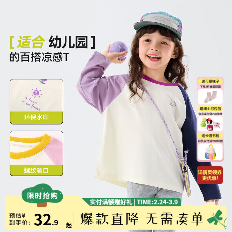 嘟嘟家【凉感面料】女童春季休闲T恤女孩插肩袖上衣春装撞色长袖童装潮 淡紫雾色 （部分尺码预售） 130