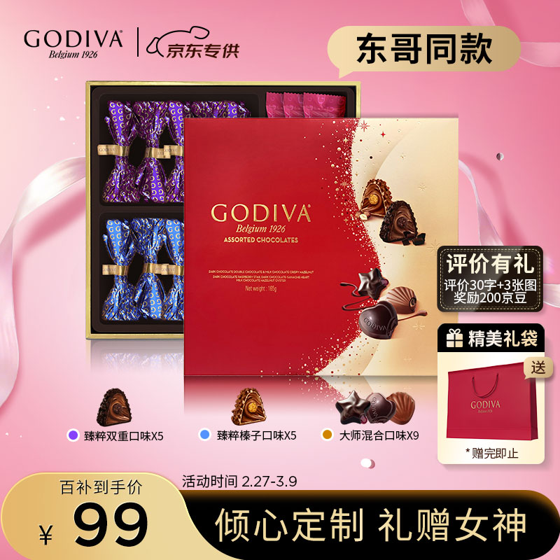 歌帝梵（Godiva）【东哥同款】经典混合巧克力高端礼盒 19颗165g 零食38女神节礼物