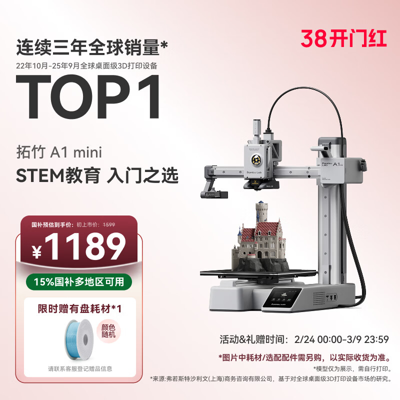 拓竹【光明村AI教室同款】A1mini 3D打印机学生新手友好 儿童STEM教育 桌面家用FDM全自动调平多色高速