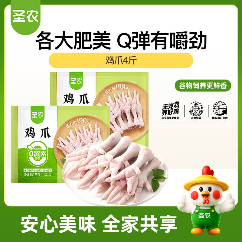 圣农鸡长爪 4 斤仅需 59.9 元，折后 14.9 元/斤！