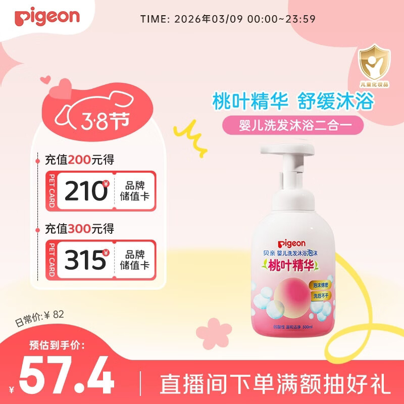 贝亲（Pigeon）洗发水沐浴露 含桃叶精华 婴儿洗发沐浴二合一 500ml IA209