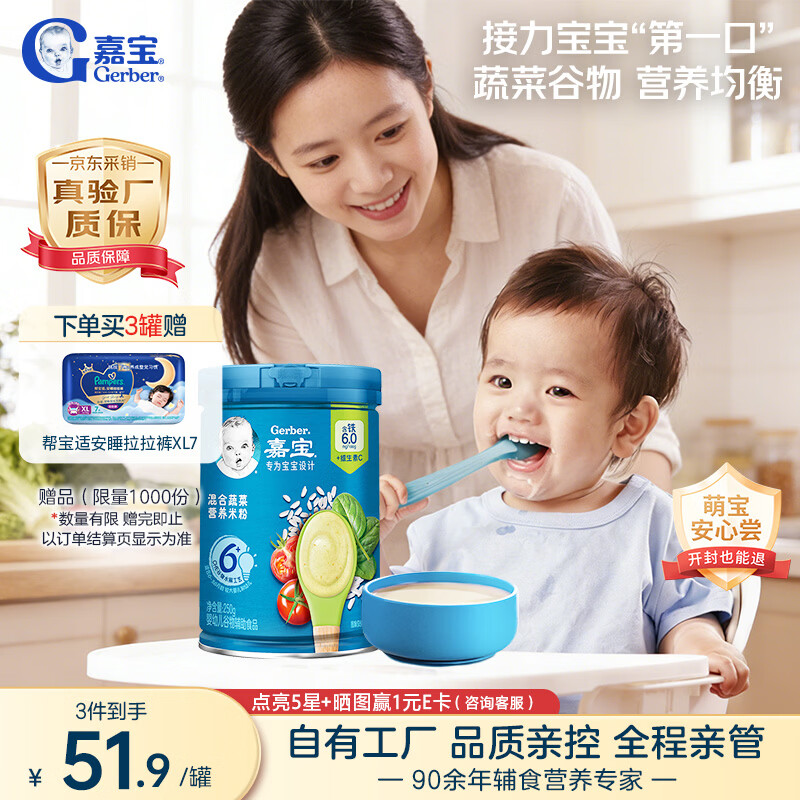 嘉宝（GERBER）混合蔬菜营养谷物高铁米粉宝宝辅食米糊250g 6月龄+100%真验厂